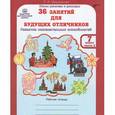 russische bücher: Мищенкова Людмила Владимировна - 36 занятий для будущих отличников. 7 класс. Рабочая тетрадь. В 2 частях. часть 2