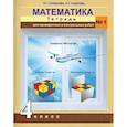 russische bücher: Кудрова Лариса Геннадьевна - Математика. 4 класс. Тетрадь для проверочных и контрольных работ №1