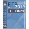 russische bücher: Барабанов Вадим Владимирович - ЕГЭ-2019. География. Диагностические работы. ФГОС
