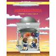 russische bücher: Козлова Светлана Александровна - Математика. 1 класс. В 3 частях. Часть 3. Учебник