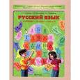russische bücher: Бунеев Рустэм Николаевич - Русский язык. 4 класс. Учебник. В 2-х частях. Часть 2. ФГОС