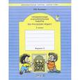 russische bücher: Бунеева Екатерина Валерьевна - Проверочные и контрольные работы по русскому языку. 3 класс. В 2-х вариантах. Часть 2. ФГОС