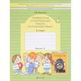 russische bücher: Бунеева Екатерина Валерьевна - Русский язык. 2 класс. Проверочные и контрольные работы. Вариант 2