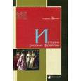 russische bücher: Демкин Андрей Владимирович - Истории русских фрейлин