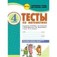 russische bücher: Назаренко Антонина Андреевна - Математика. 4 класс. Тесты к учебнику М. Моро, М. Бантовой и др. В 2-х частях. Часть 2. ФГОС