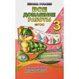 russische bücher: Ершова Ольга Владимировна - Все домашние работы. 3 класс. Математика, русский язык, окружающий мир, литературное чтение, немецкий язык, английский язык. УМК "Школа России"