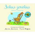 russische bücher: Дональдсон Джулия - Зайка-зевайка