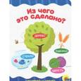 russische bücher:  - Из чего это сделано?