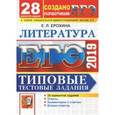 russische bücher: Ерохина Елена Ленвладовна - ЕГЭ 2019. Литература. Типовые Тестовые Задания. 28 вариантов заданий