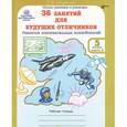 russische bücher: Мищенкова Людмила Владимировна - 36 занятий для будущих отличников. 5 класс. Рабочая тетрадь. В 2 частях. Часть 2