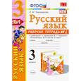 russische bücher: Тихомирова Елена Михайловна - Русский язык. 3 класс. Рабочая тетрадь. Часть 2. К учебнику В.П. Канакиной, В.Г. Горецкого