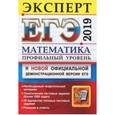 russische bücher: Лаппо Лев Дмитриевич - ЕГЭ 2019. Математика. Эксперт