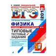 russische bücher: Лукашева Екатерина Викентьевна - ЕГЭ 2019. Физика. Типовые Тестовые Задания. 14 вариантов
