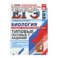 russische bücher: Мазяркина Татьяна Вячеславовна - ЕГЭ 2019. Биология. Типовые тестовые задания. 14 вариантов