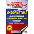 russische bücher: Ушаков Д.М. - ОГЭ. Информатика. Сборник заданий с решениями и ответами для подготовки к основному государственному