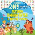 russische bücher: Заходер Б.В. - Песенки Винни-Пуха и другие стихи