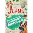 russische bücher: Коваль Ю.И. - Алый