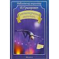 russische bücher: Григорович Д. - Гуттаперчевый мальчик