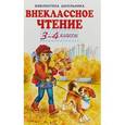 russische bücher: Константин Паустовский, Михаил Пришвин и др. - Внеклассное чтение. 3-4 классы