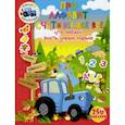 russische bücher: Доманская Людмила Васильевна - Про алфавит, счет и всё, всё, всё, что должен знать умный малыш