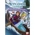 russische bücher:  - Холодное сердце. Путешествие по Эренделлу