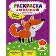 russische bücher: Разумовская Ю. - Лесные жители. Книжка-раскраска