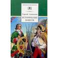 russische bücher: Алексеев Сергей Петрович - Исторические повести
