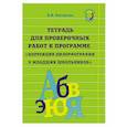 russische bücher: Китикова Алла Вениаминовна - Рабочая тетрадь по коррекции дизорфографии у младших школьников. В 3-х частях. Часть 3