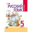 russische bücher: Граник Генриетта Григорьевна - Русский язык 5кл [Учебник в 3ч комплект]