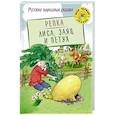 russische bücher:   - Репка. Лиса, Заяц и Петух