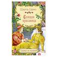 russische bücher: Перро Ш. - Спящая красавица