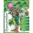 russische bücher: Соколова Ярослава - Энциклопедия для детей. Кто в джунглях живет?