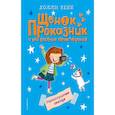 russische bücher: Вебб Холли - Непослушная звезда