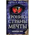 russische bücher: Веркин Эдуард Николаевич - Снежные псы