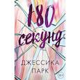 russische bücher: Парк Джессика - 180 секунд