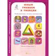 russische bücher: Холодова О. А. - Юным умникам и умницам. 4 класс. Рабочая тетрадь. В 2-х частях. Часть 1. ФГОС