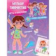 russische bücher:  - Больше творчества! (+ наклейки)
