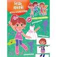 russische bücher:  - Будь яркой! (+ наклейки)