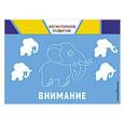 russische bücher: О. В. Александрова - Внимание