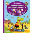russische bücher: Джонатан Лондон - Приключения лягушонка Фрогги