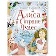 russische bücher: Кэрролл Л. - Алиса в стране Чудес
