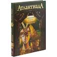 russische bücher: Шарп А.,Цуканова Н.,Шейпак О - АтлантиадА. Книга 3. Священное золото Инков