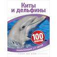 russische bücher: Паркер С. - Киты и дельфины