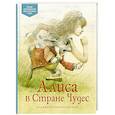 Алиса в Стране Чудес
