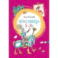 russische bücher: Антонова И. - Красавица 5 "В"