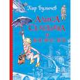 russische bücher: Булычев Кир - Алиса Селезнева и все-все-все