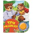 russische bücher:  - Три медведя