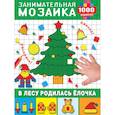 russische bücher: Глотова М.Д. - В лесу родилась ёлочка