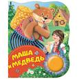 russische bücher:  - Маша и Медведь