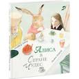 russische bücher: Кэрролл Льюис - Алиса в Стране Чудес